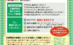 交通事故件数が増加する